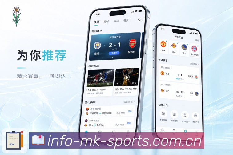 MK体育App详情增强：比分核心、事件回放、数据解释和讨论承接